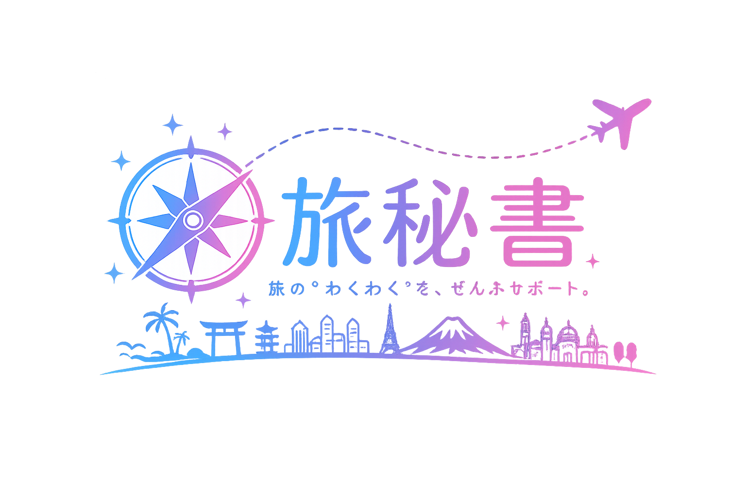 旅秘書